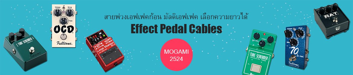 Effect Pedal Cables